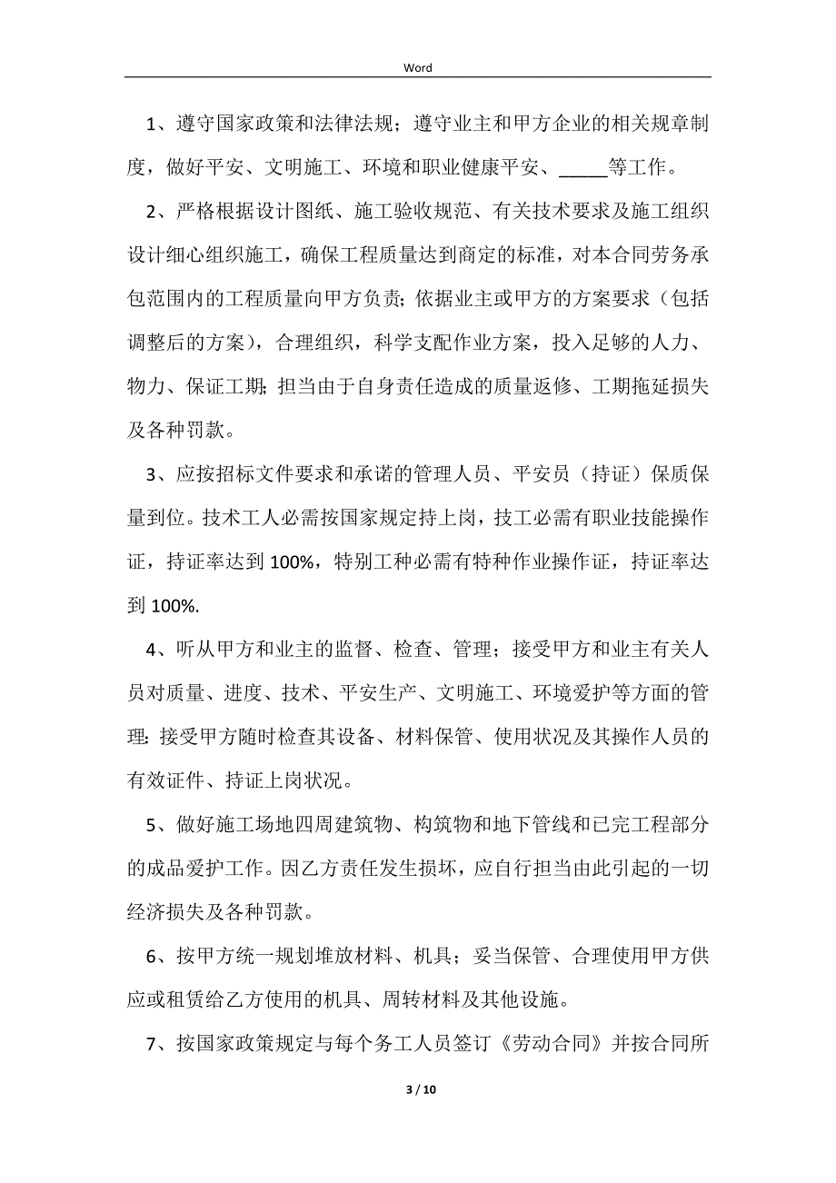 2023小型工程合同简单版范本_第3页