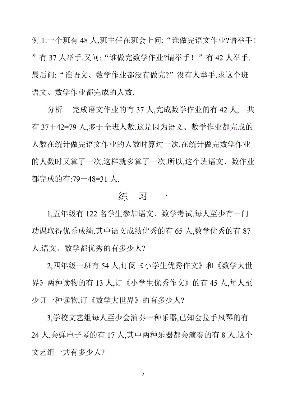 四年级数学奥数习题讲义《容斥原理》_第2页