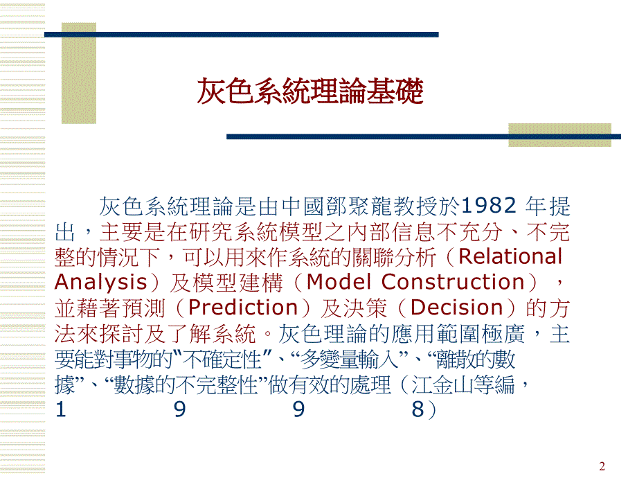 灰色关联分析第二次.ppt_第2页