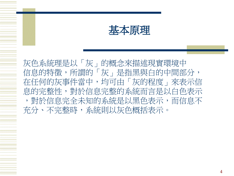 灰色关联分析第二次.ppt_第4页