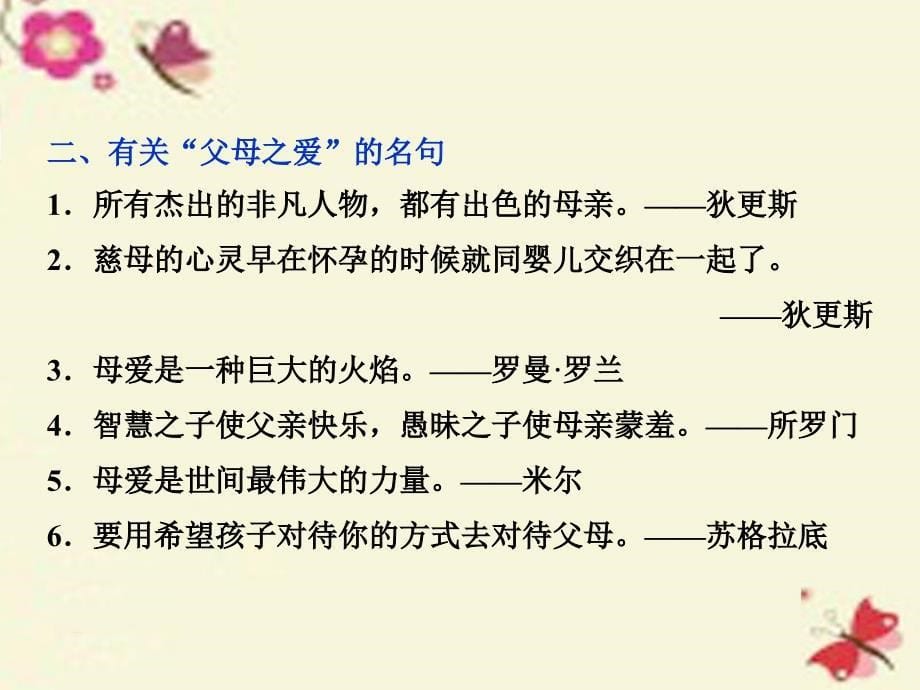 高中语文 第三单元 9 父母与孩子之间的爱课件 新人教版必修4_第5页