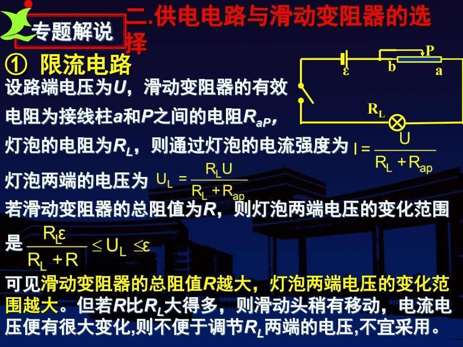 第二轮能力专题电路设计与仪器选择_第5页