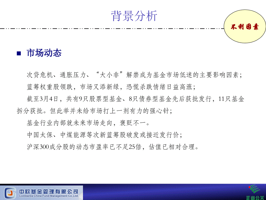 中欧新蓝筹灵活配置混合证券投资基金竞标案_第3页