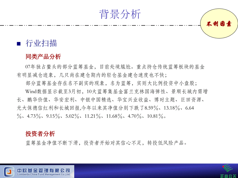 中欧新蓝筹灵活配置混合证券投资基金竞标案_第4页