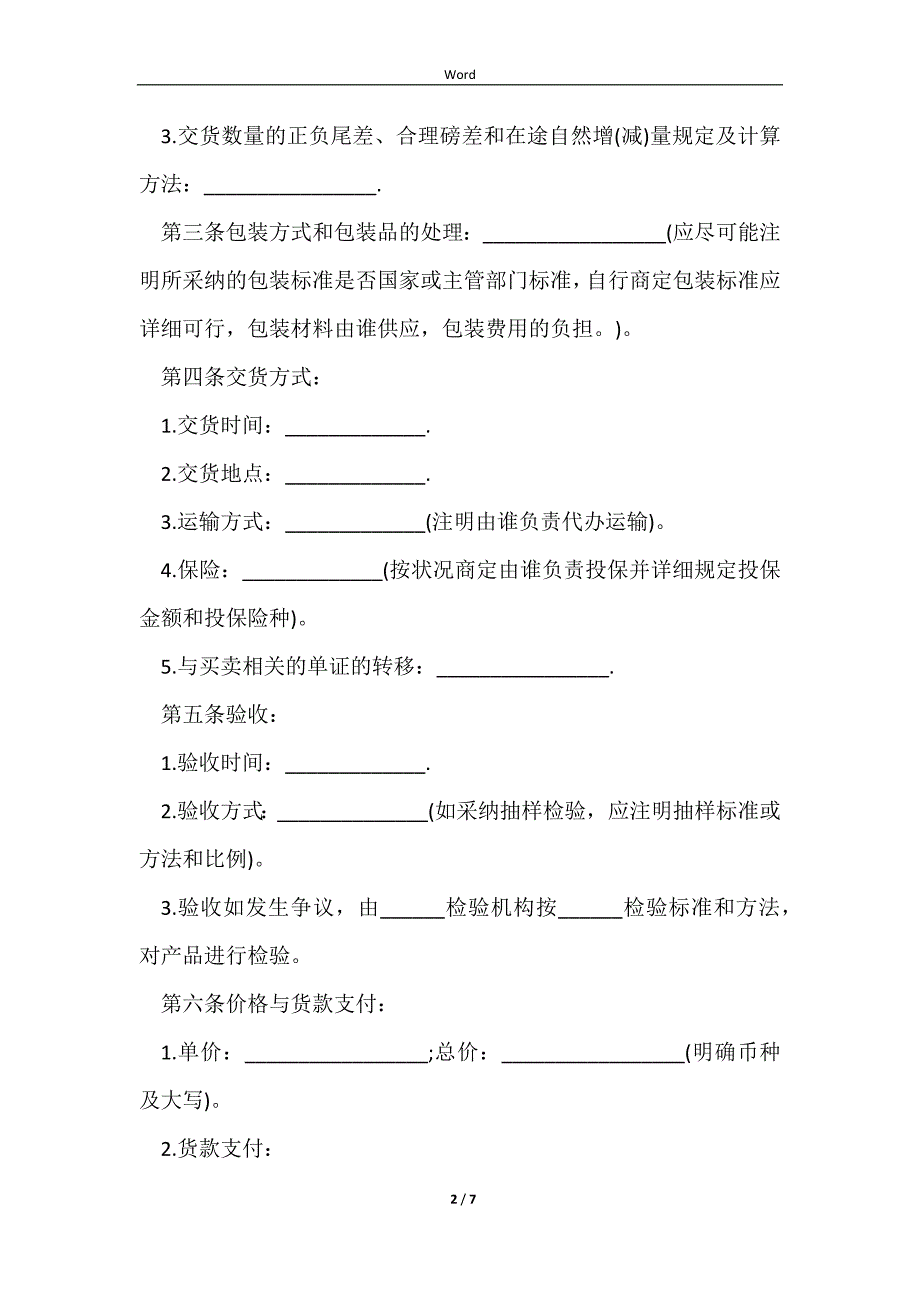 2023漳州买卖合同_第2页