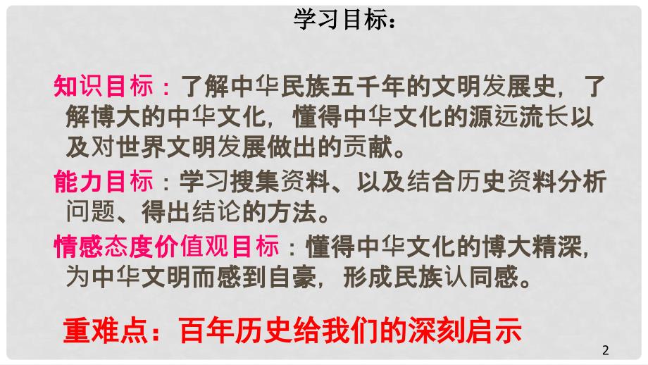 九年级道德与法治上册 第一单元 历史启示录 第一课历史的足迹课件 教科版_第2页