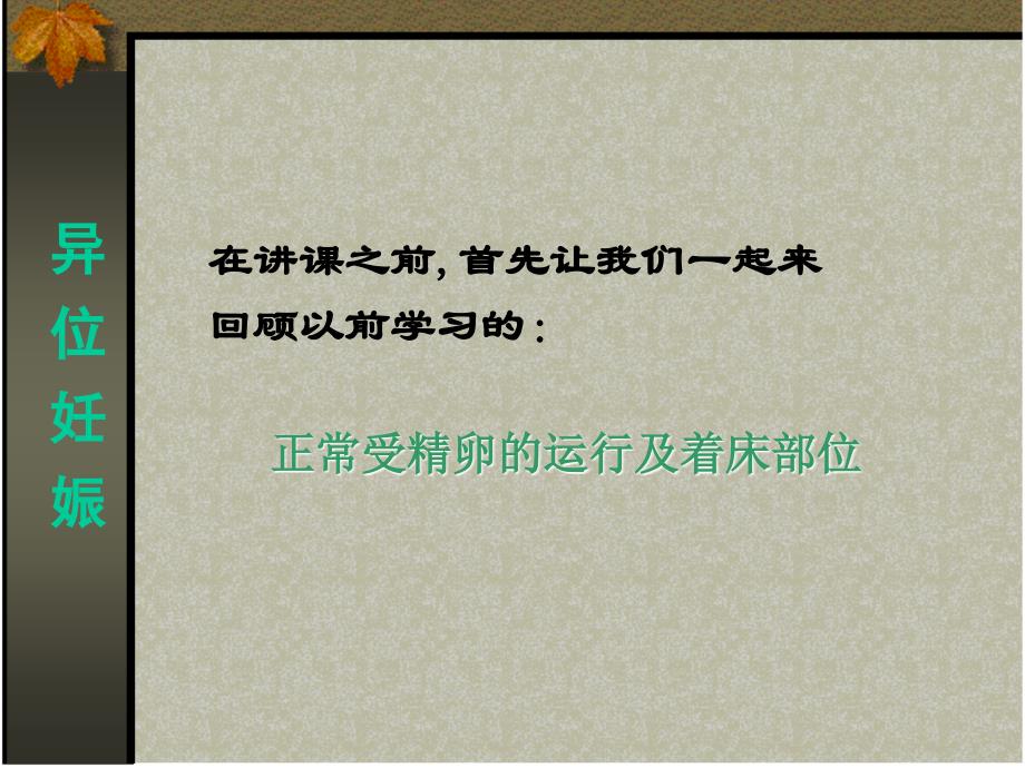 异位妊娠 PPT课件.ppt_第3页