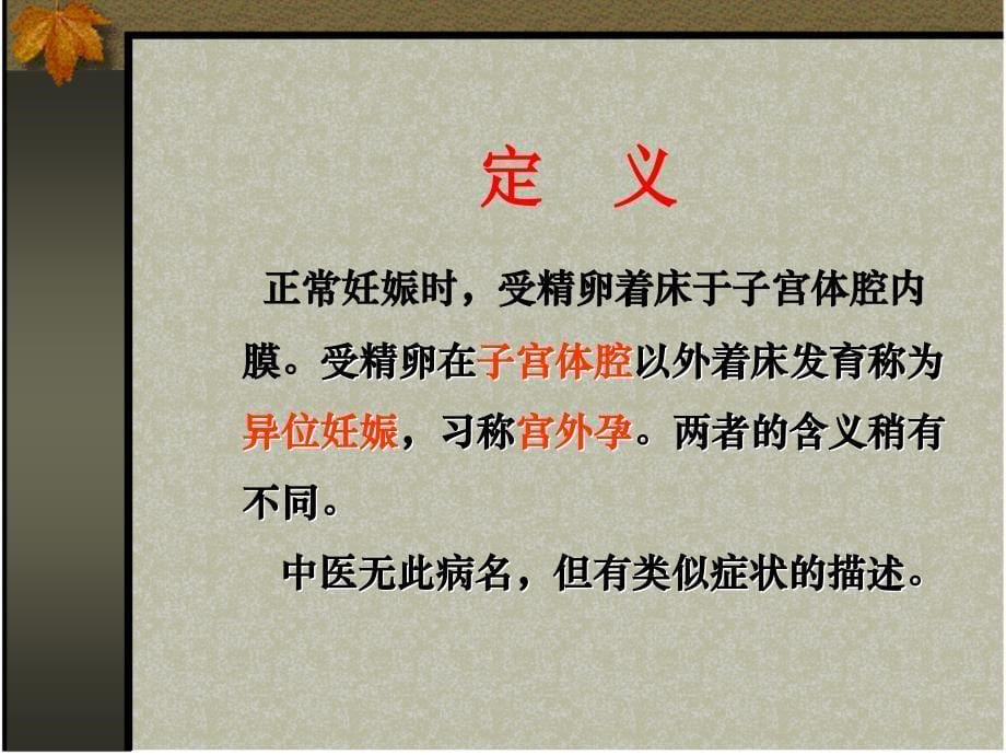 异位妊娠 PPT课件.ppt_第5页