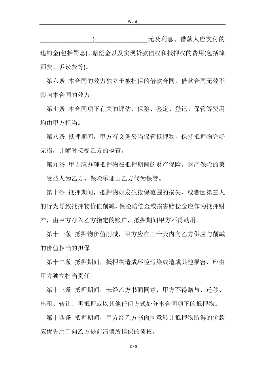 2023最新的铺面抵押贷款合同模板_第2页