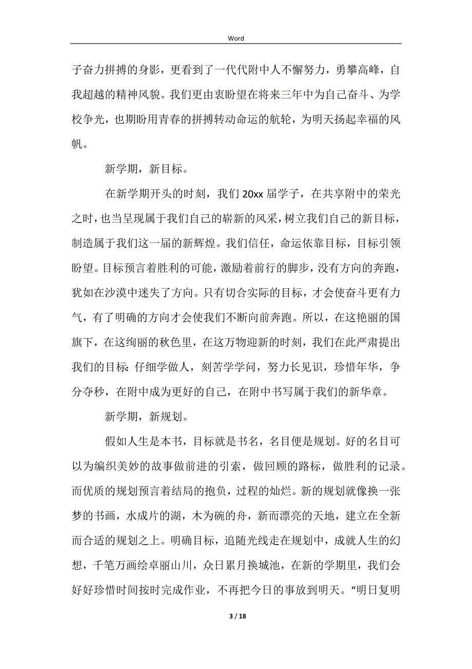 2023新学期新目标演讲稿集合十篇_第3页