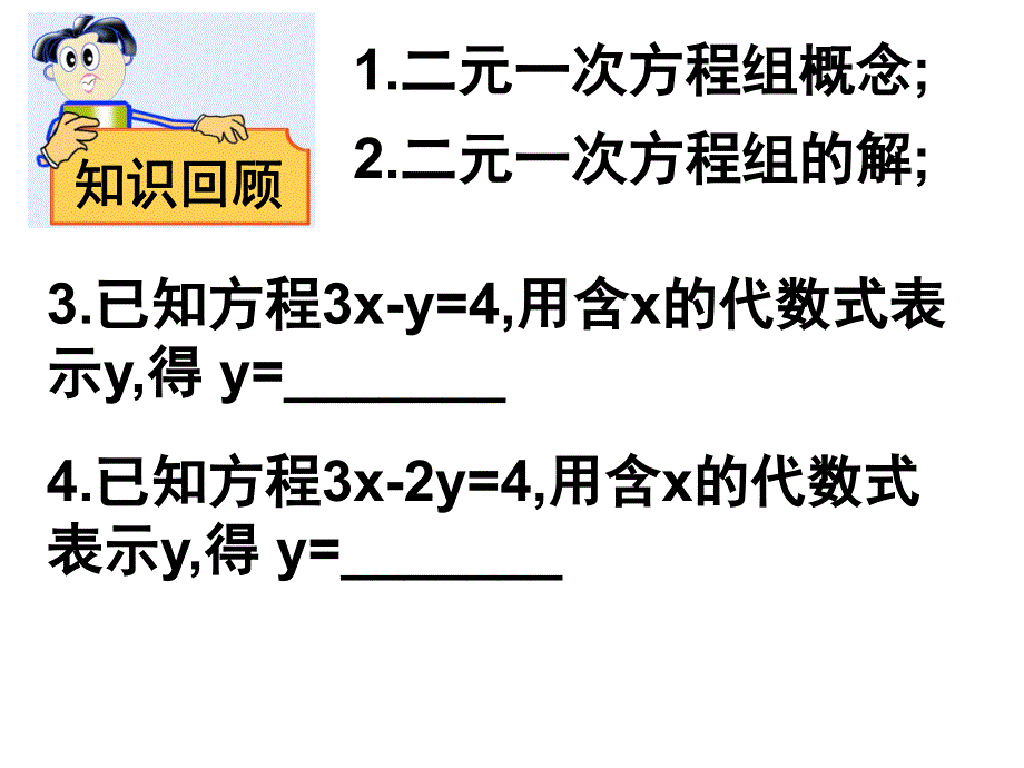 解二元一次方程组_第2页