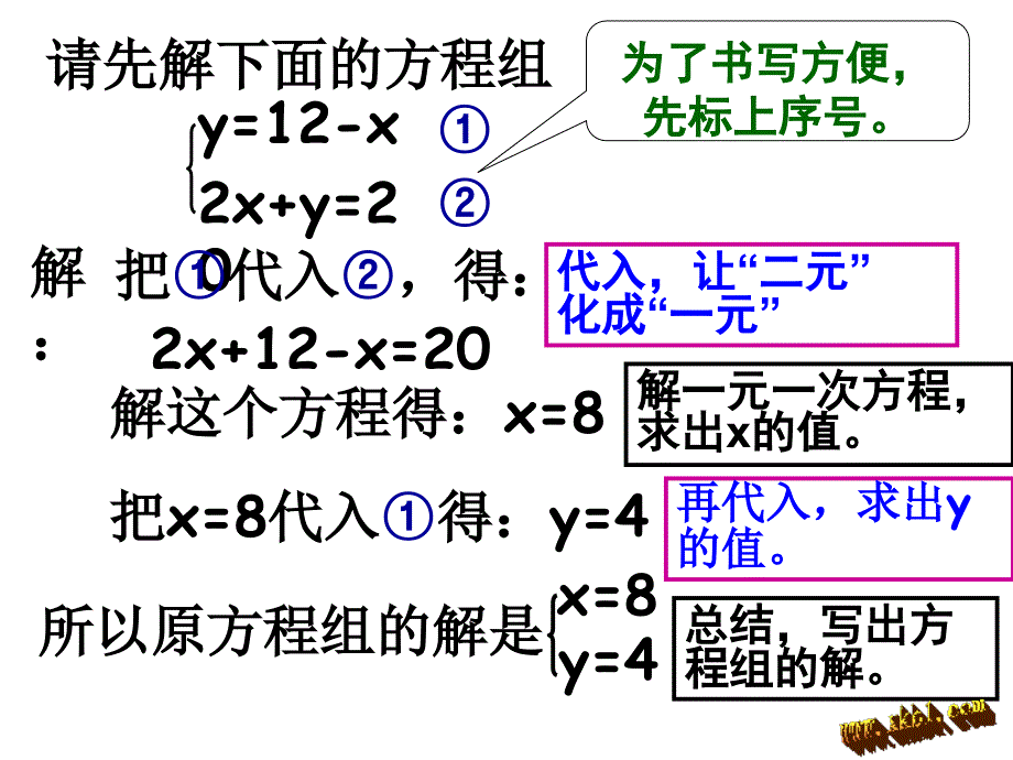 解二元一次方程组_第4页