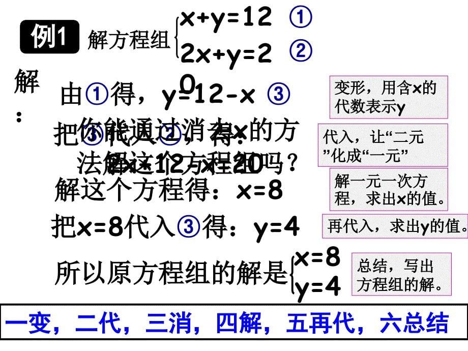 解二元一次方程组_第5页