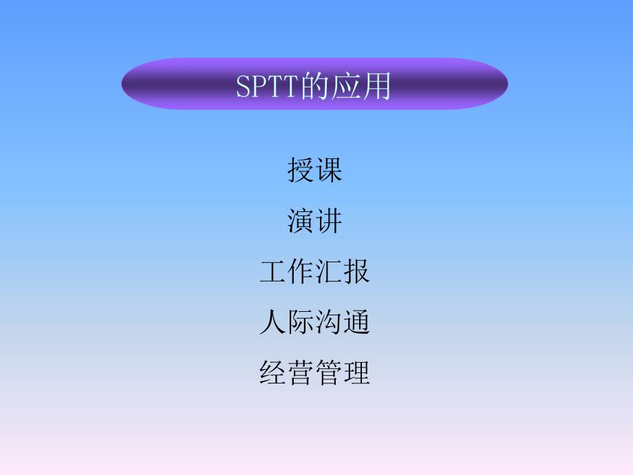 职业培训师专用教程.ppt_第3页