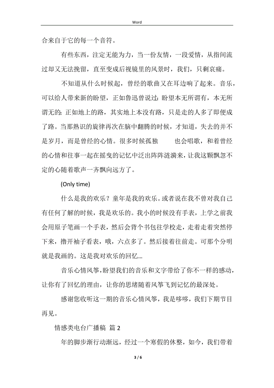 2023情感类电台广播稿_第3页