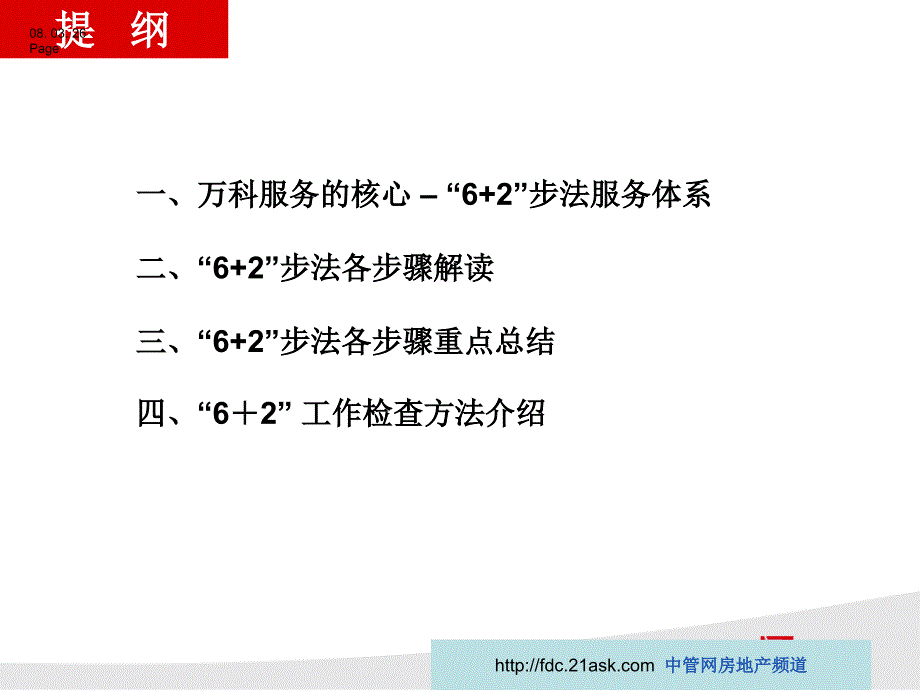 万科62步法介绍_第2页