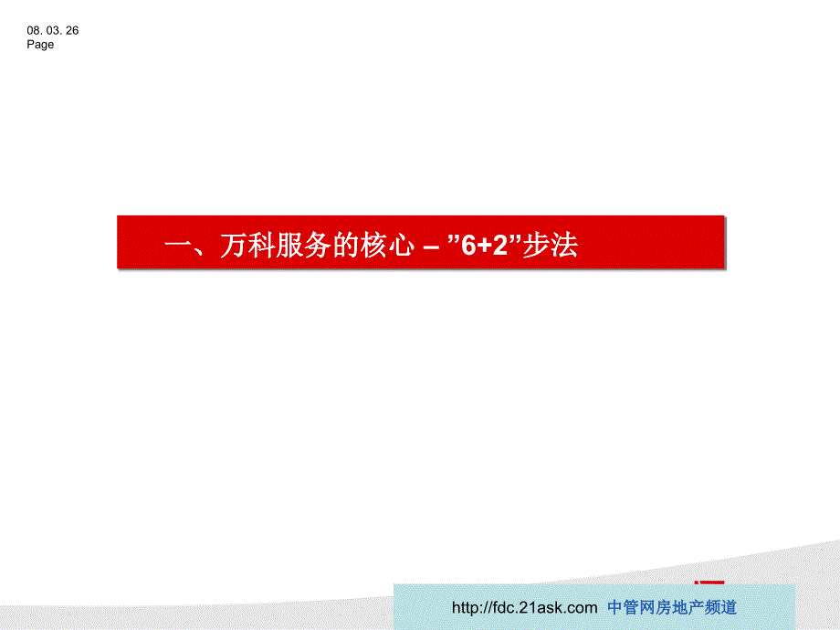 万科62步法介绍_第3页