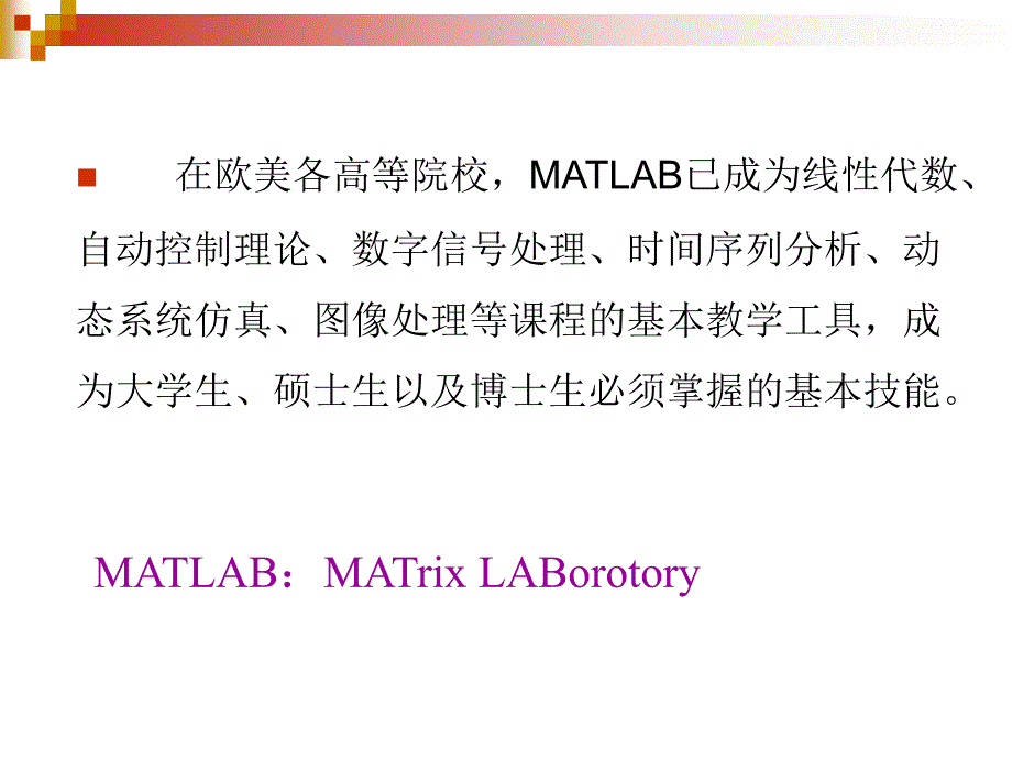 matlab在统计分析中的应用_第3页