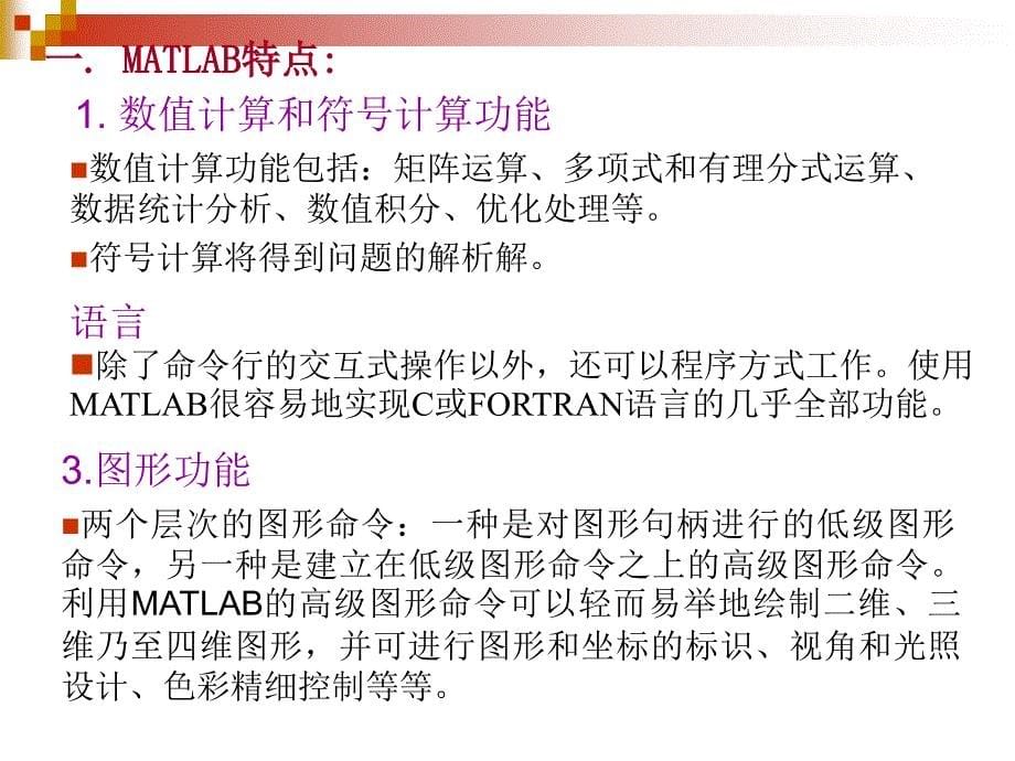 matlab在统计分析中的应用_第5页