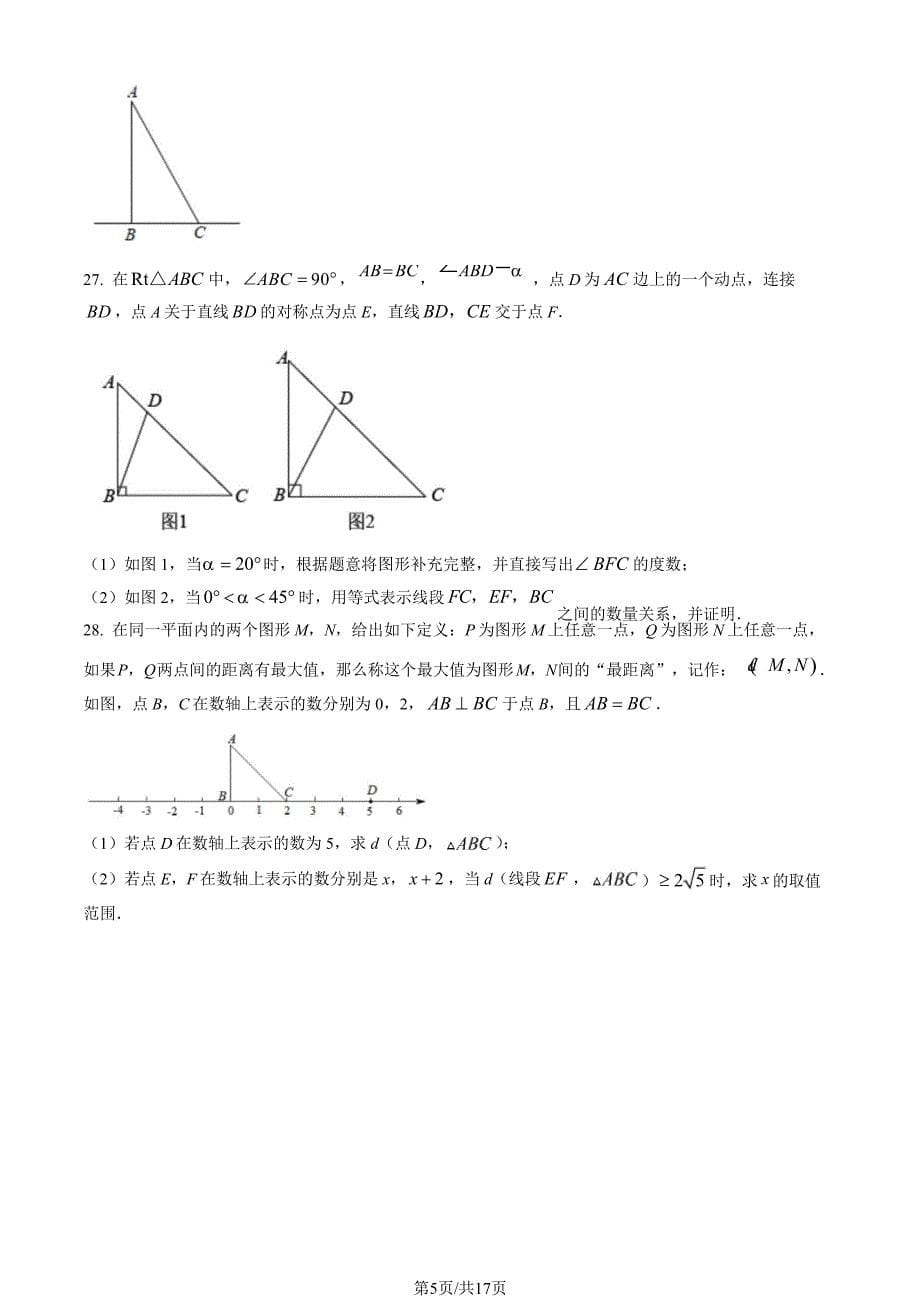 2023北京延庆区初二上期末考数学试卷及答案_第5页