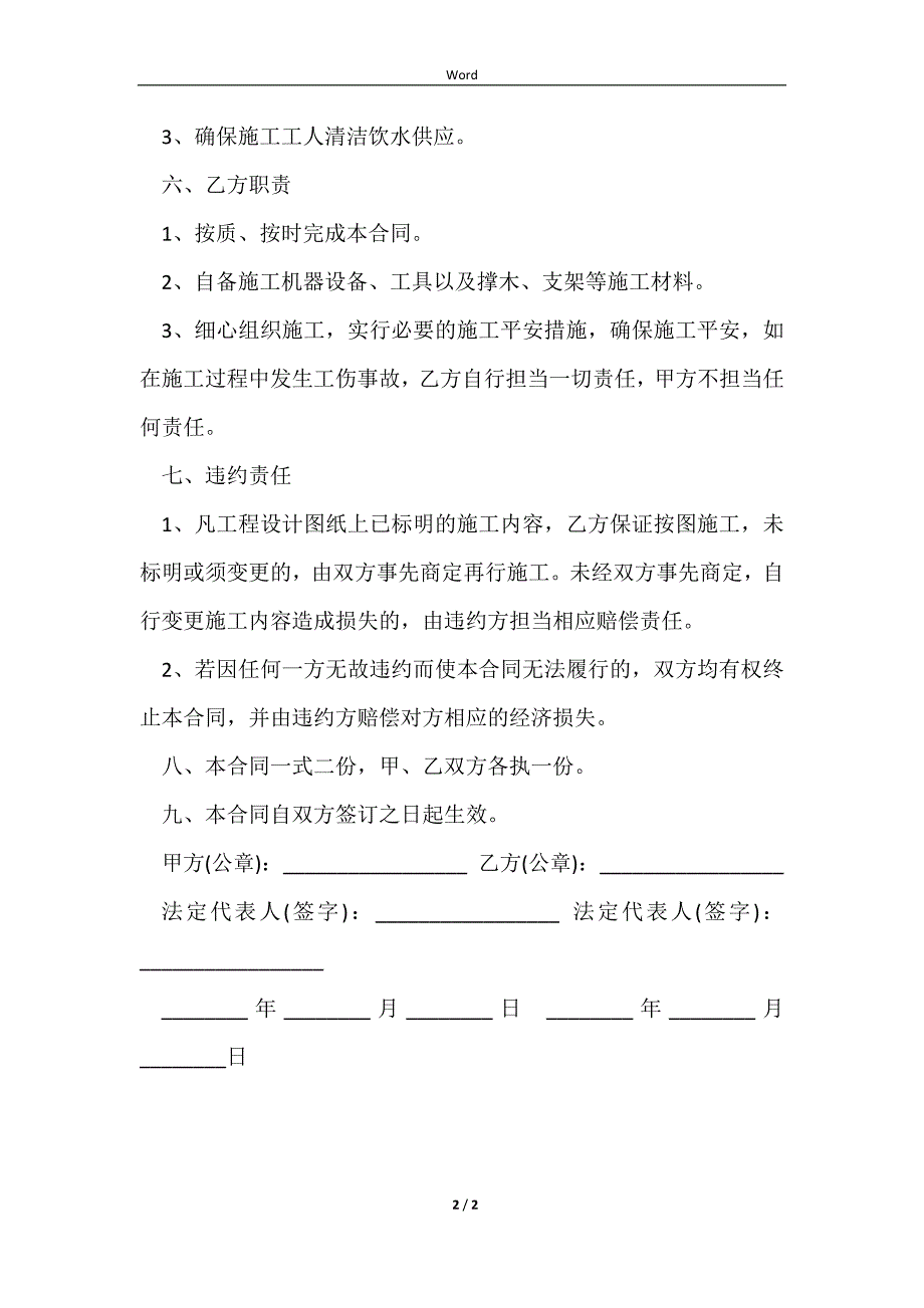 2023砖混结构房屋主体房屋建设合同范文_第2页