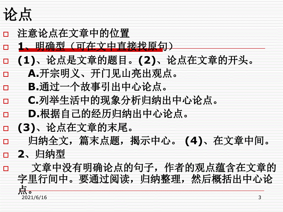 议论文知识点讲解_第3页