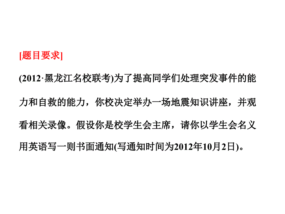 题目要求黑龙江名校联考为了提高同学们处理突_第4页