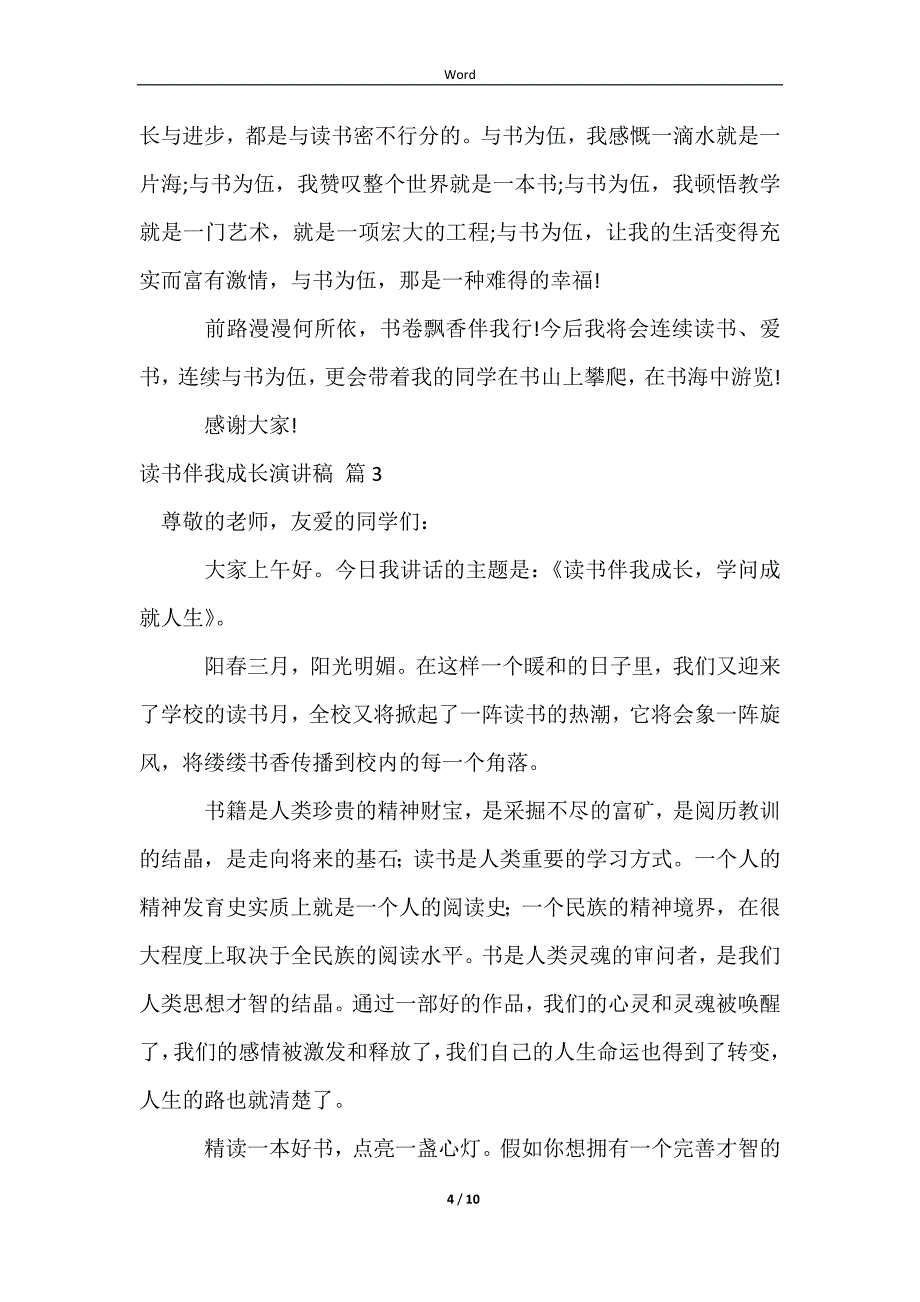 2023实用的读书伴我成长演讲稿范文集锦六篇_第4页