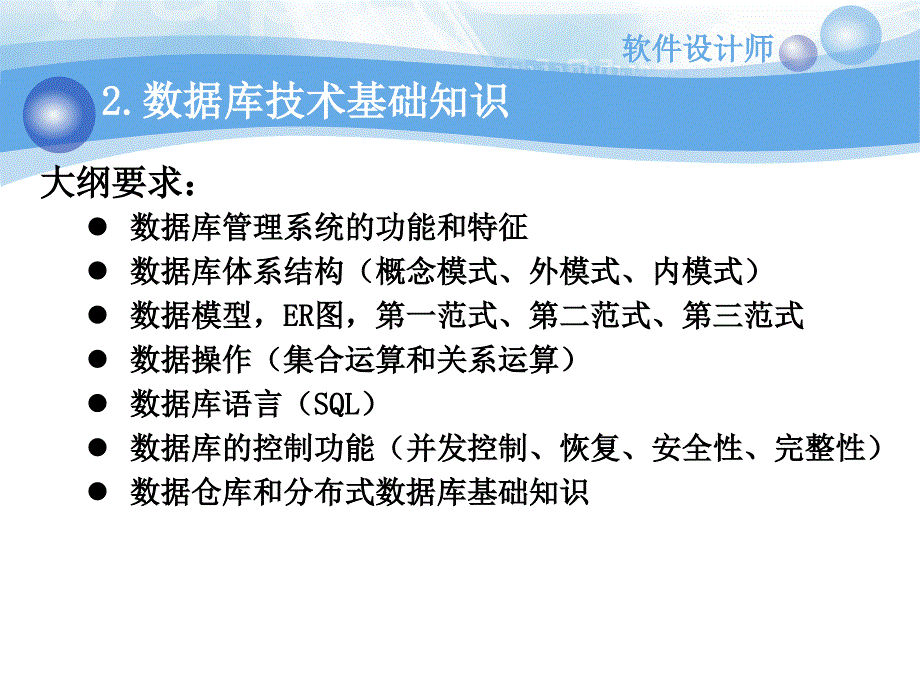 软件设计师培训2pt课件_第3页