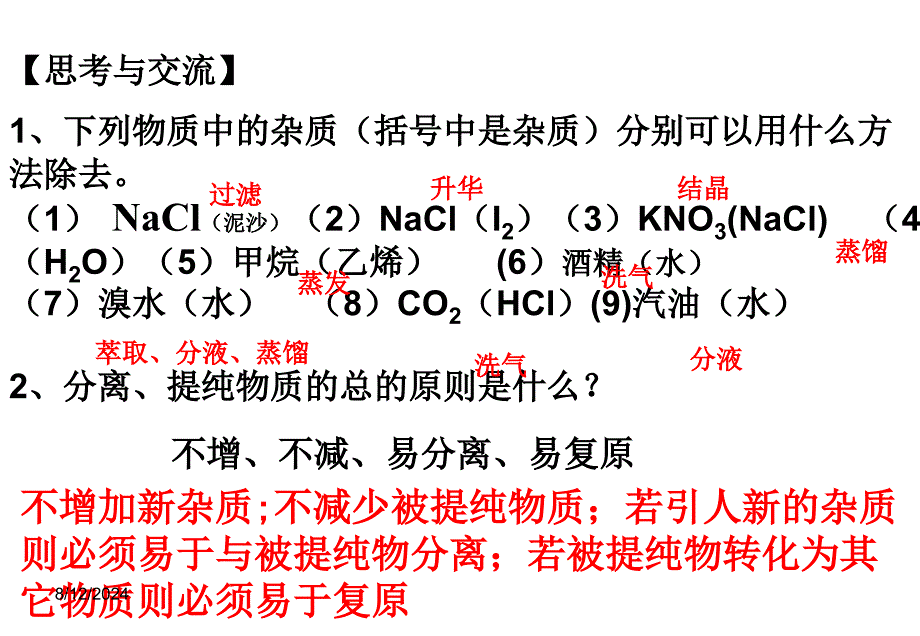 第四节研究有机化合物的一般步骤和方法3_第3页