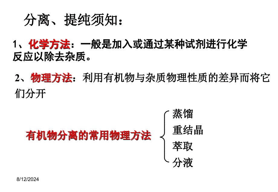 第四节研究有机化合物的一般步骤和方法3_第4页