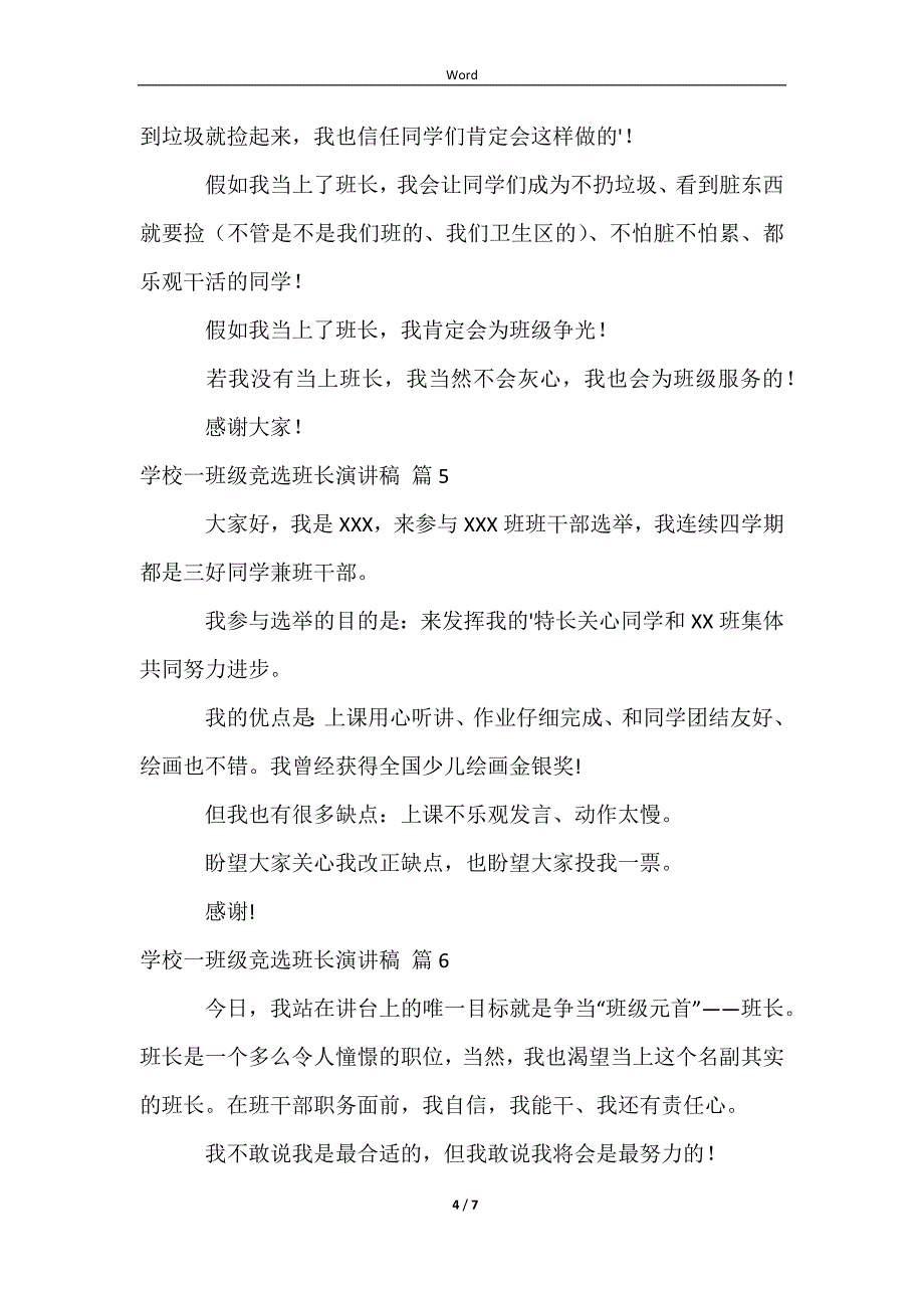 2023小学一年级竞选班长演讲稿合集9篇_第4页