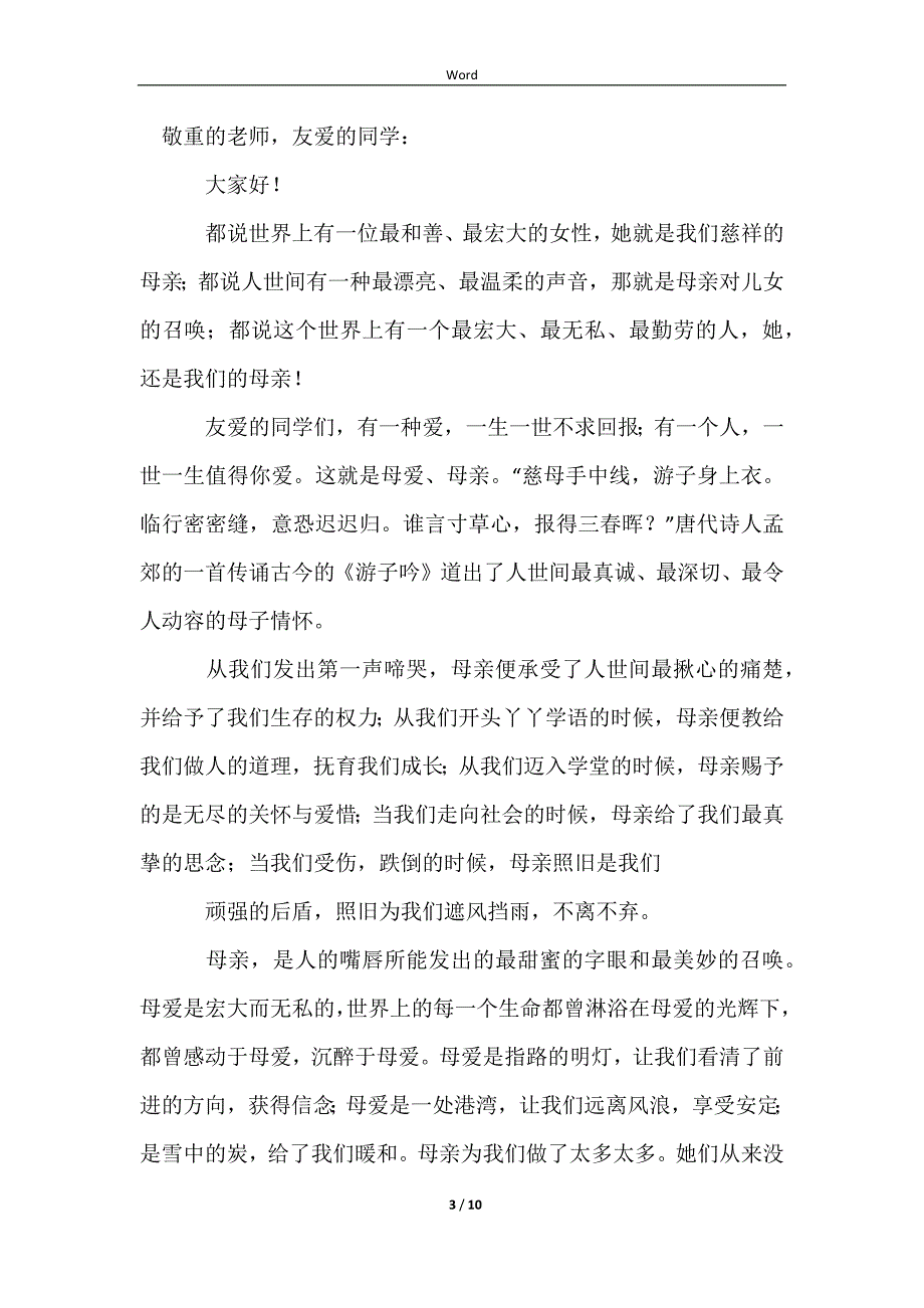 2023有关小学生感恩演讲稿范文汇总6篇_第3页