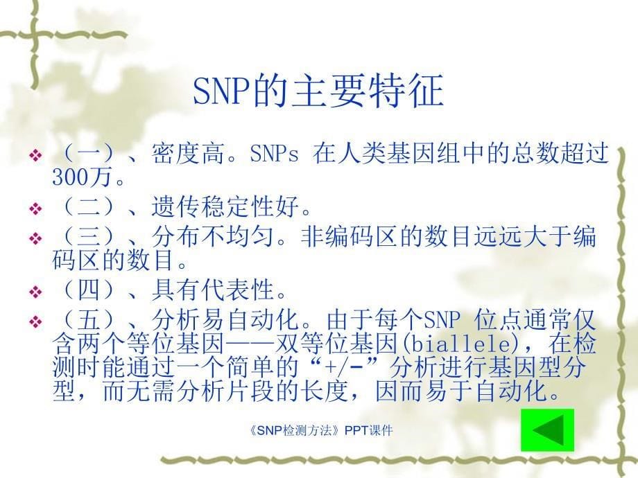 SNP检测方法课件_第5页