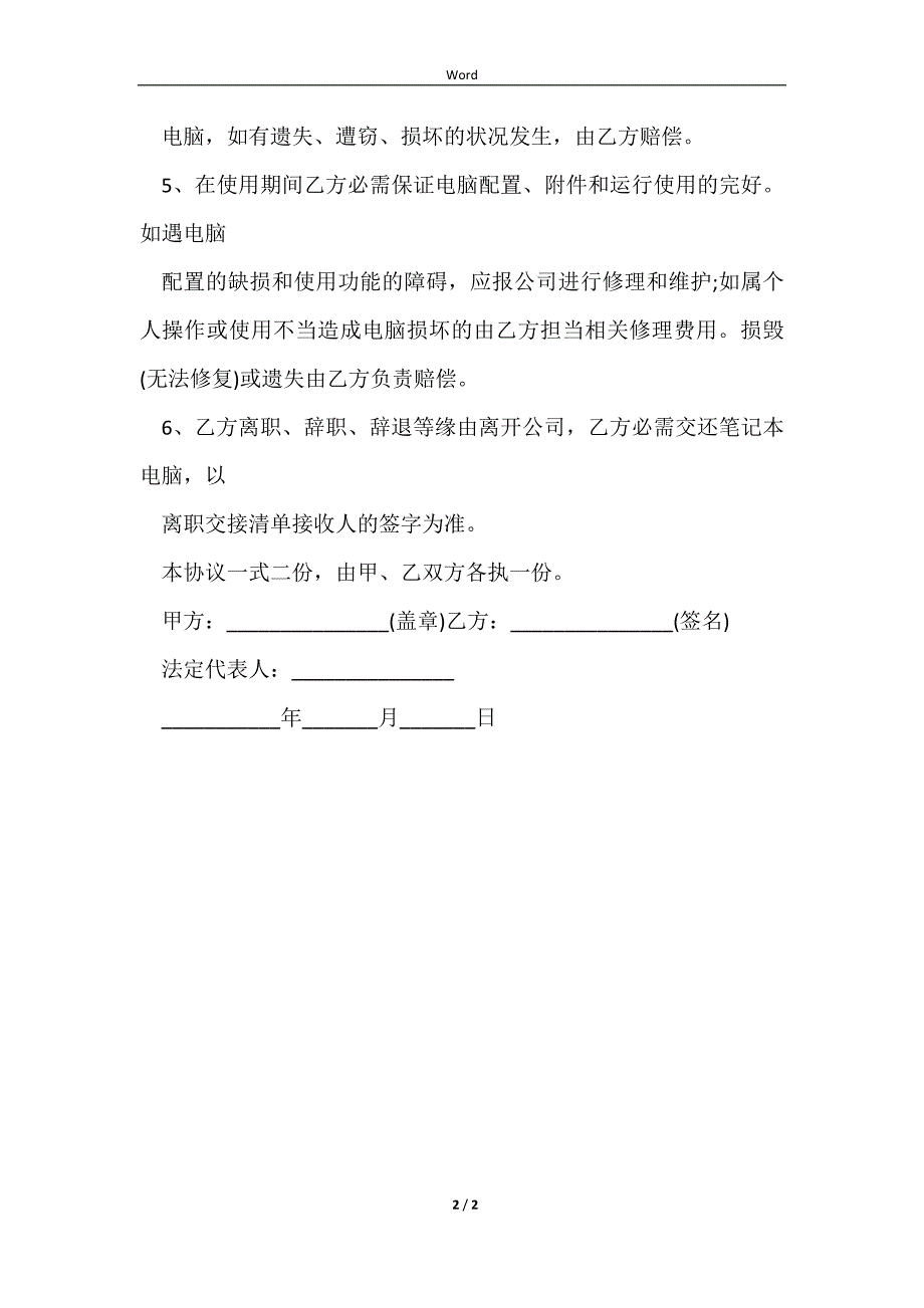 2023最新电脑使用协议_第2页