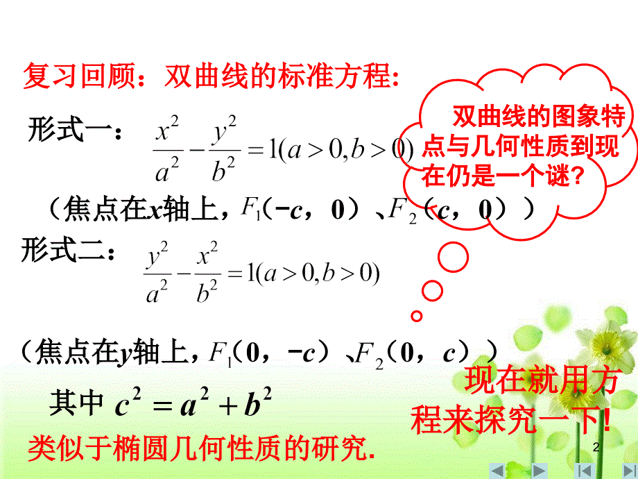 双曲线的简单几何性质优质课件(一)_第2页