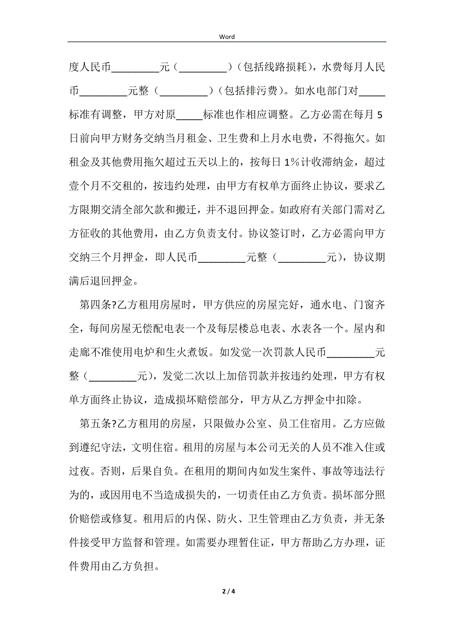 2023住宅楼商用出租合同简单版样式_第2页