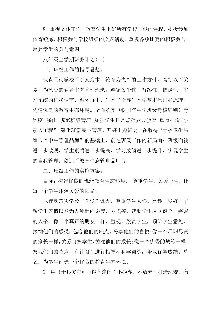 八年级上学期班务计划_第3页