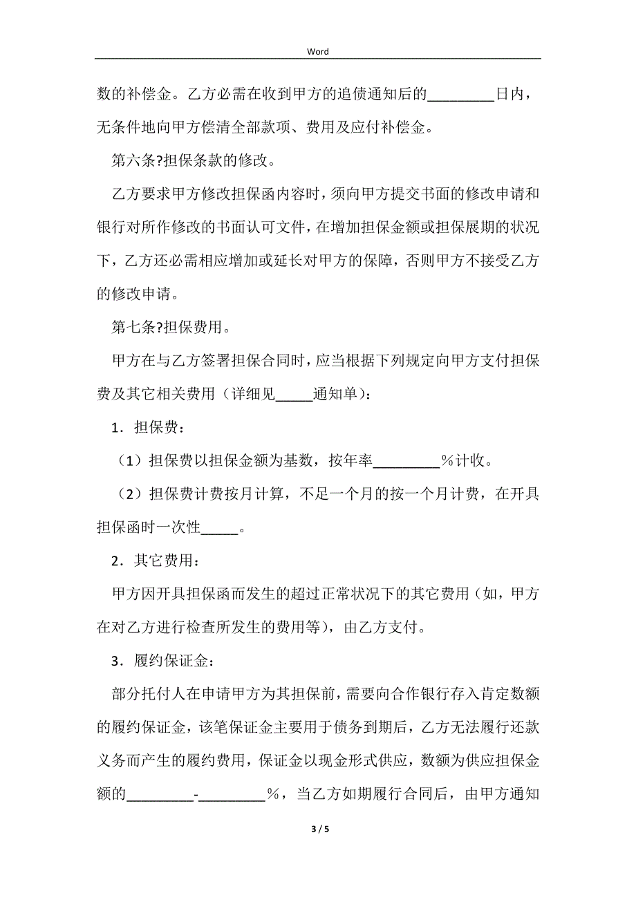 2023建筑工程业主支付担保合同正式版模板_第3页