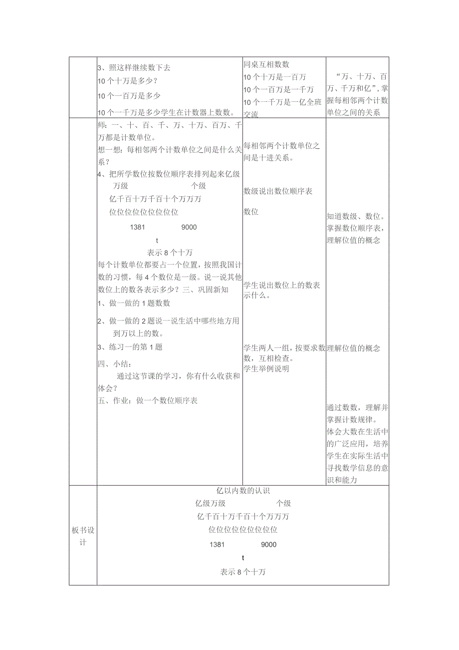 2022年四年级数学上册全册配套教案_第4页