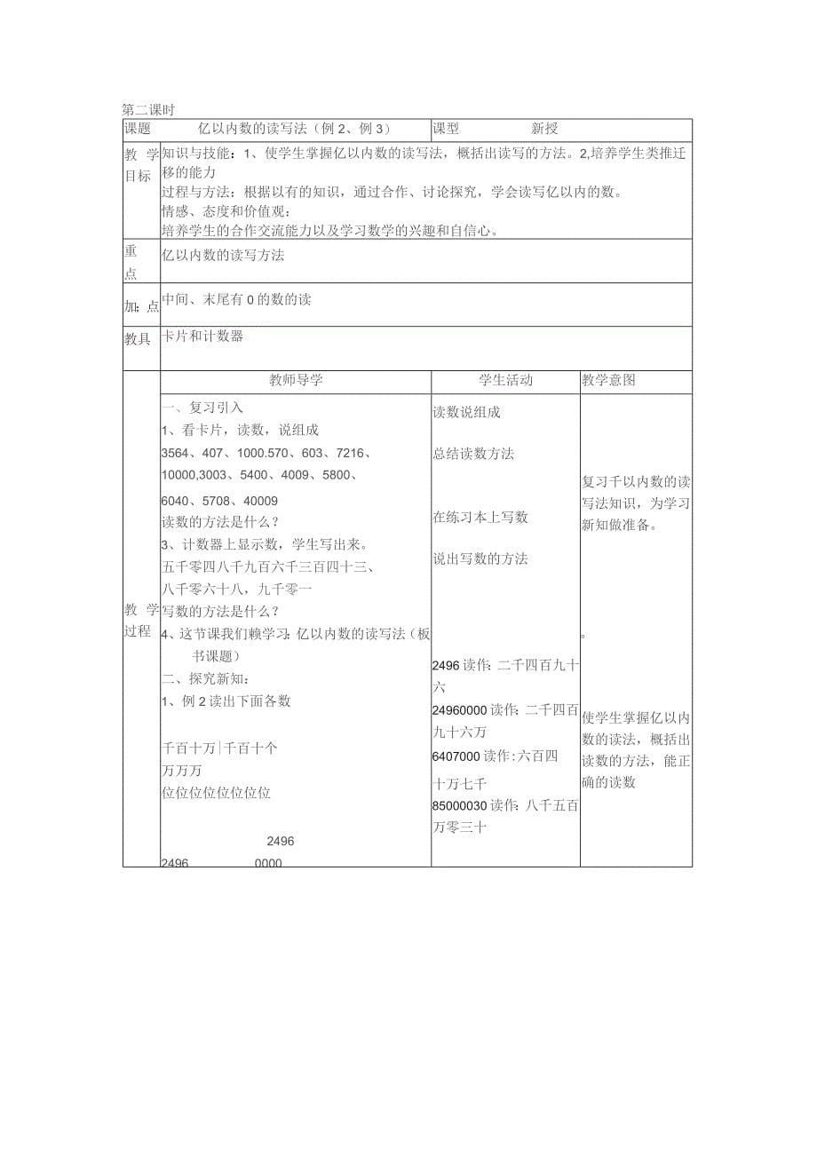 2022年四年级数学上册全册配套教案_第5页