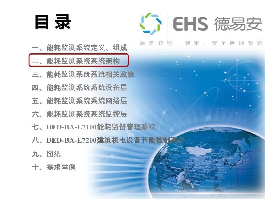 EHS能耗监测系统培训.ppt_第5页