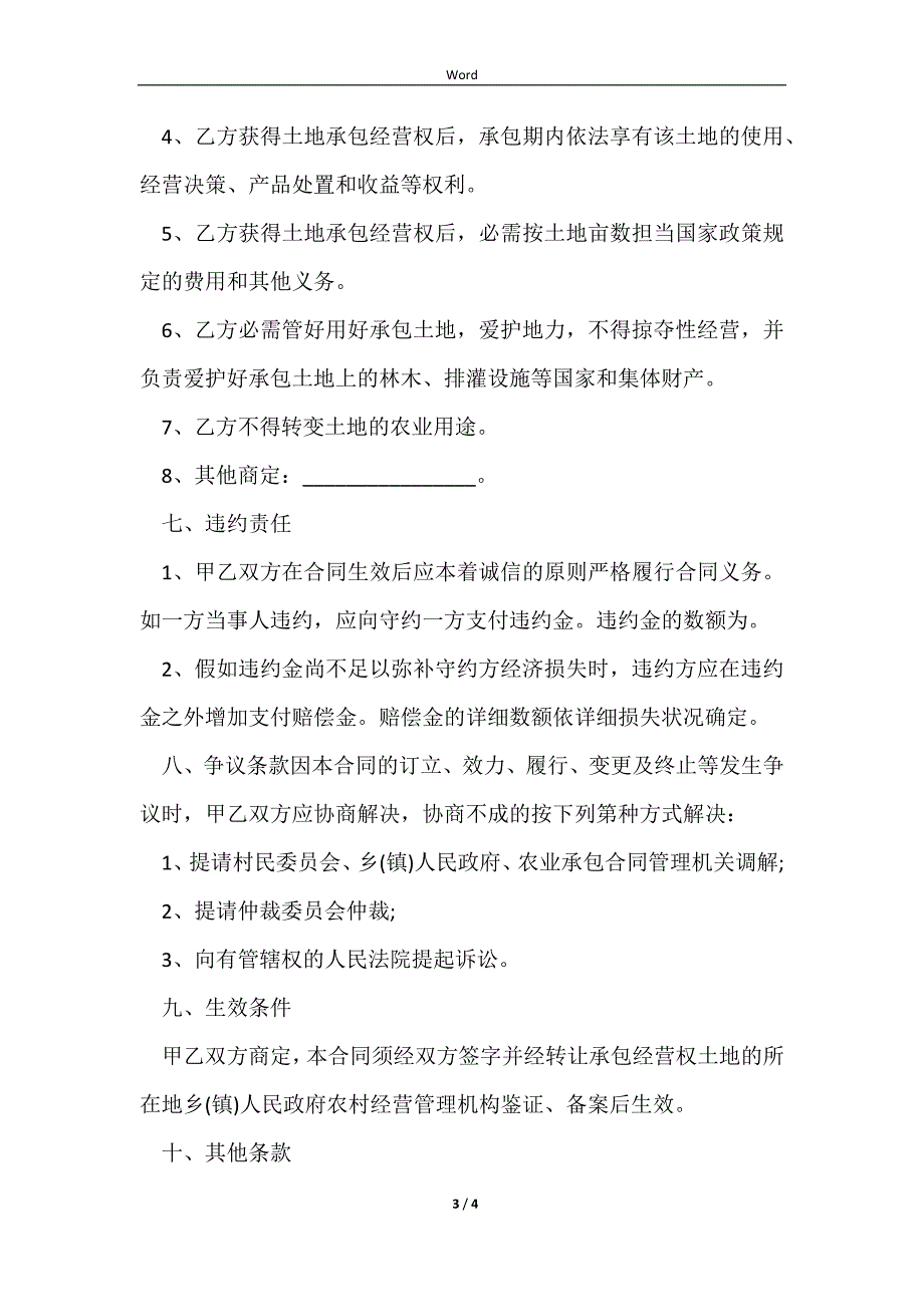 2023土地转让合同格式模板_第3页