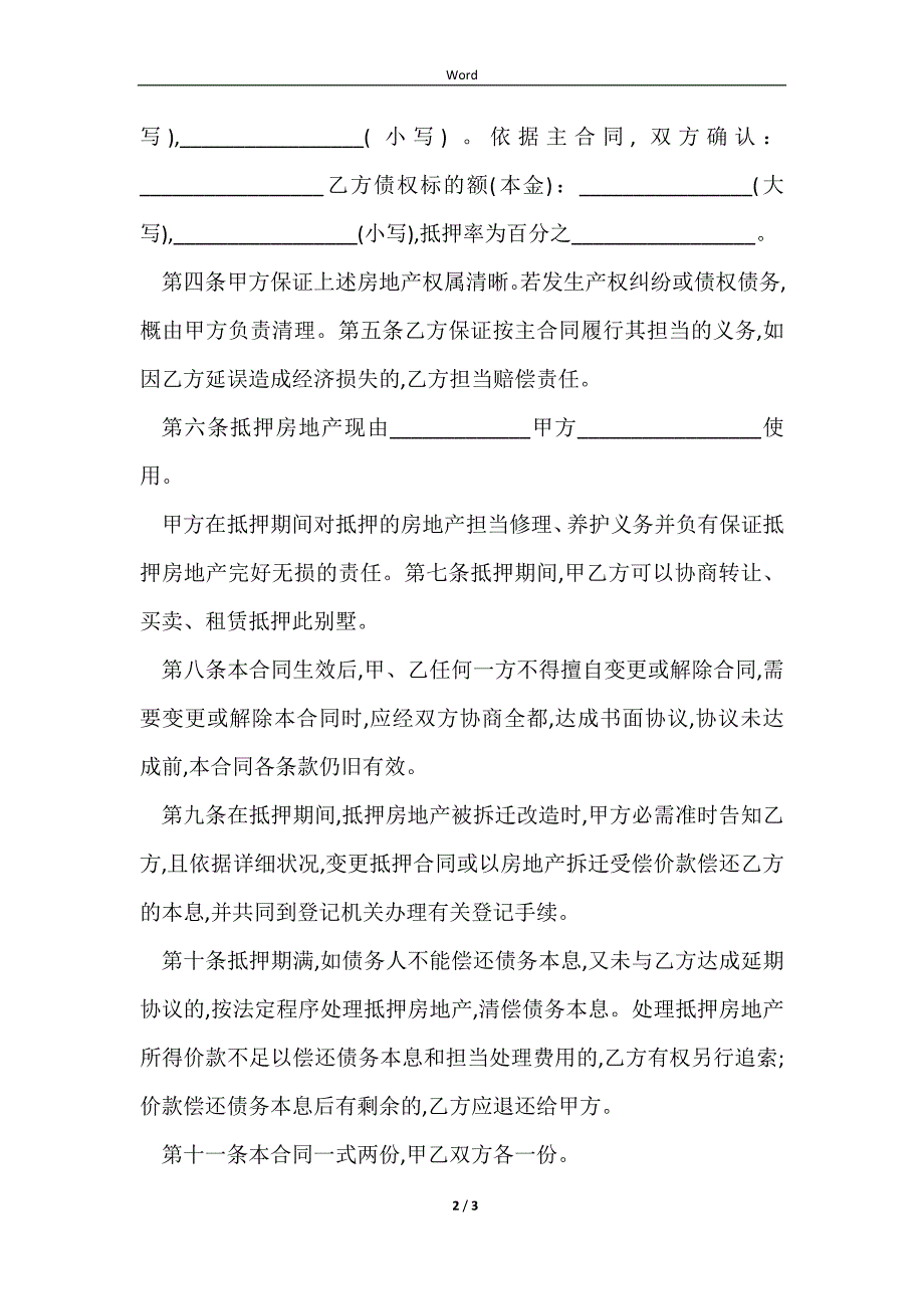 2023正规房地产抵押合同模板_第2页