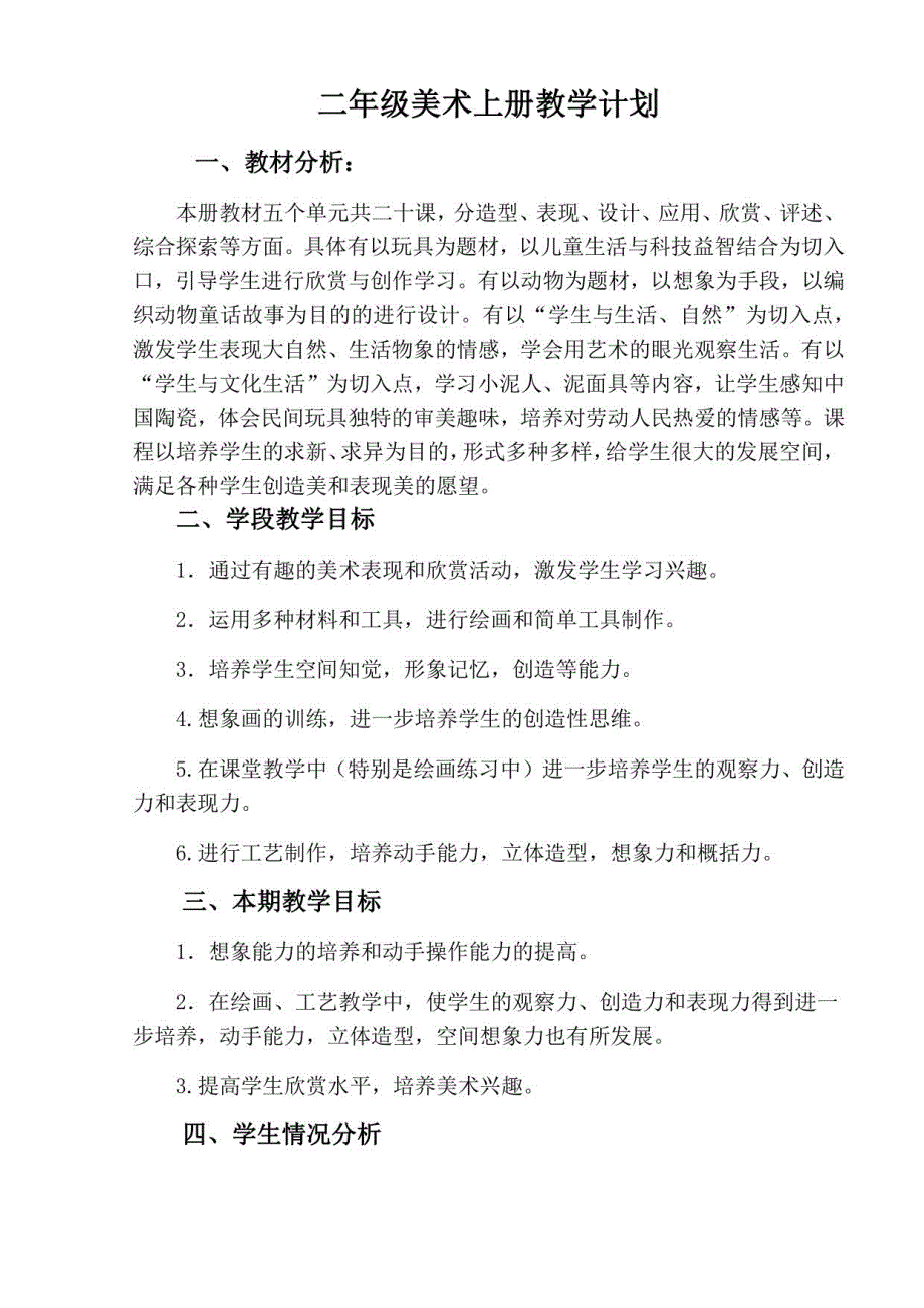 二年级上册美术全册教案设计_第1页