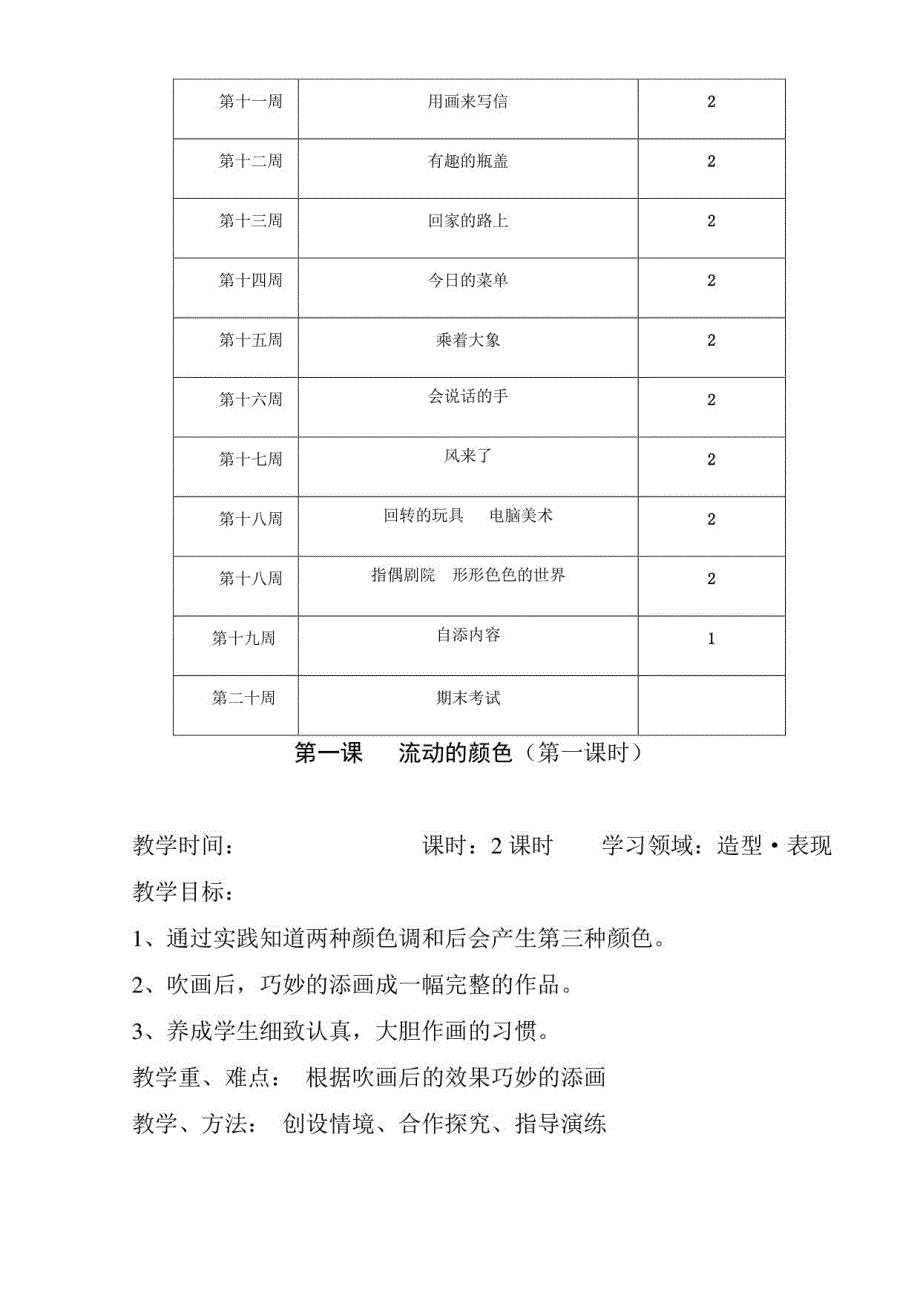 二年级上册美术全册教案设计_第3页