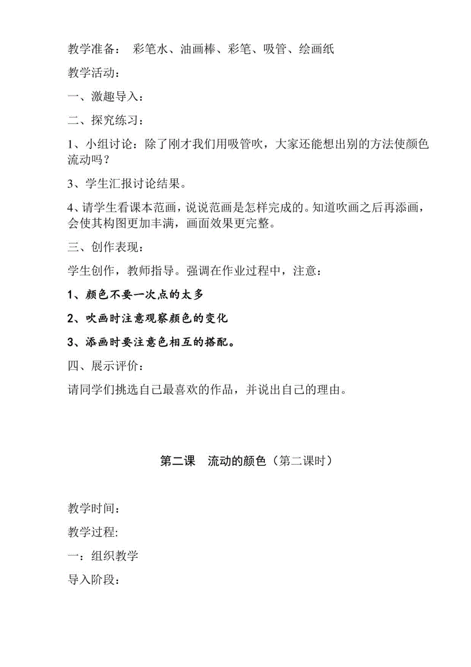 二年级上册美术全册教案设计_第4页