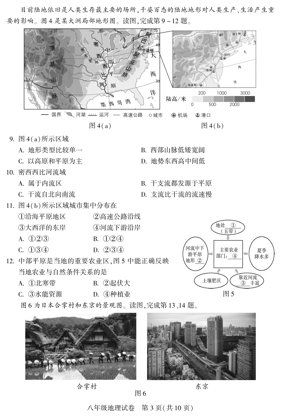 2023北京朝阳区初二上期末考地理试卷及答案_第3页