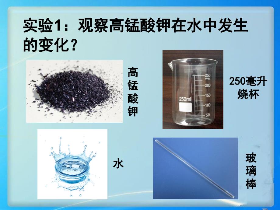 湘教版三年级上册科学《溶解》课件_第4页