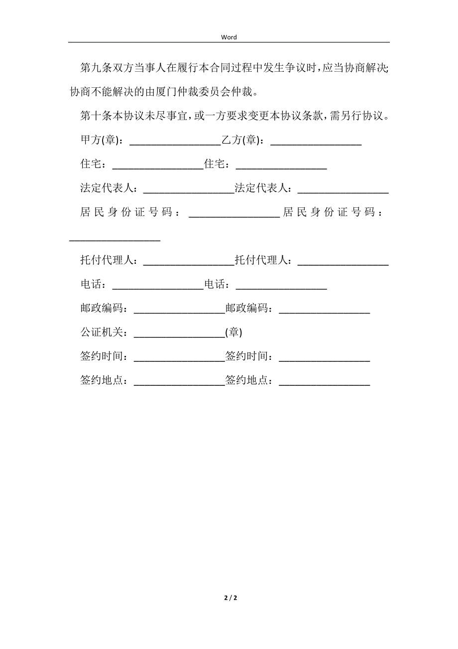 2023行政诉讼律师代理合同_第2页